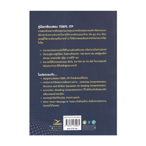 ผ่านฉลุย ตะลุย TOEFL ITP 2