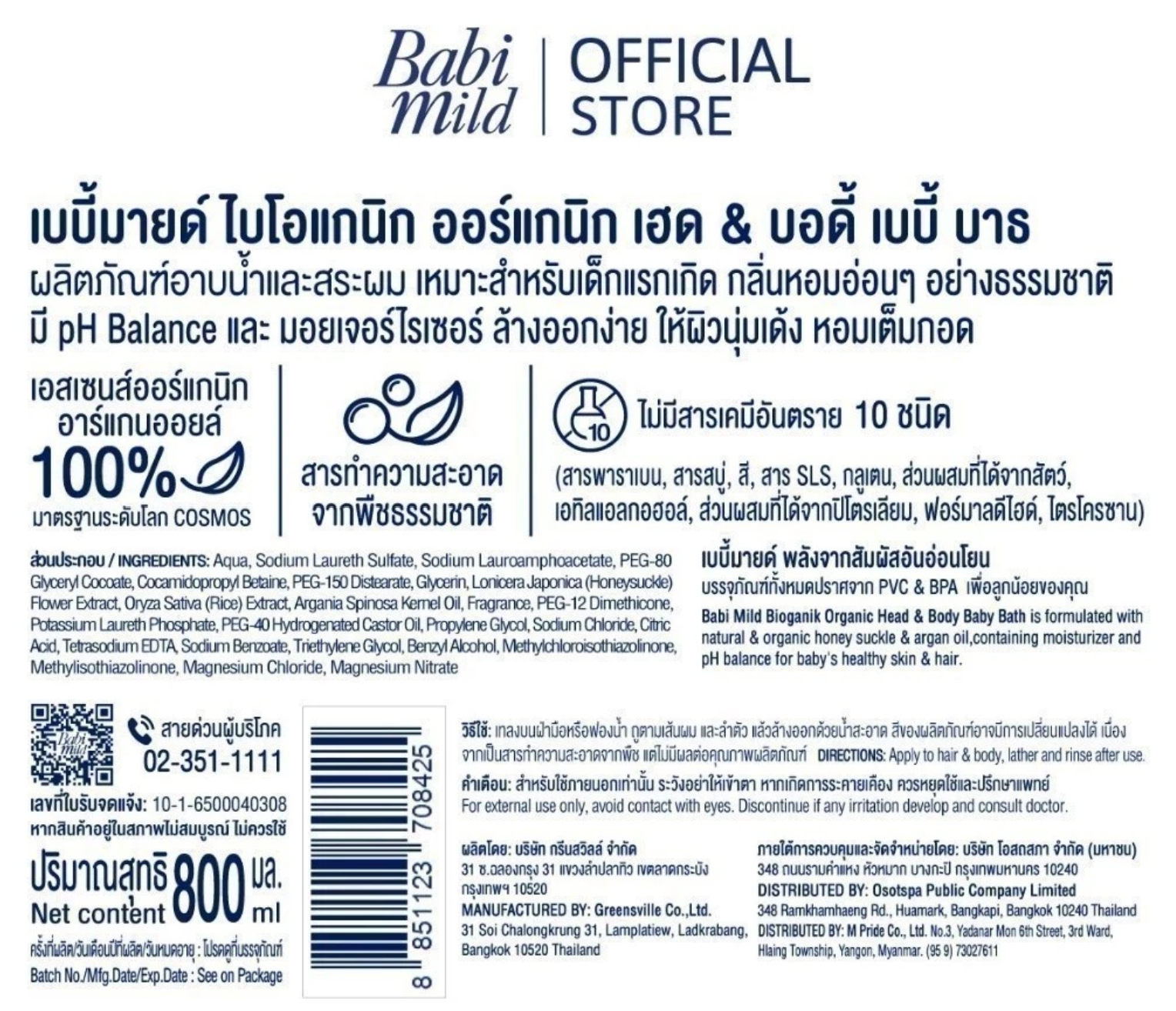 Ultra Mild Bioganik สบู่เหลว 2