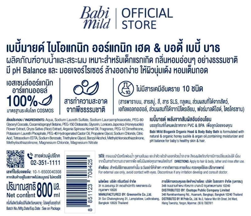 Ultra Mild Bioganik สบู่เหลว 2