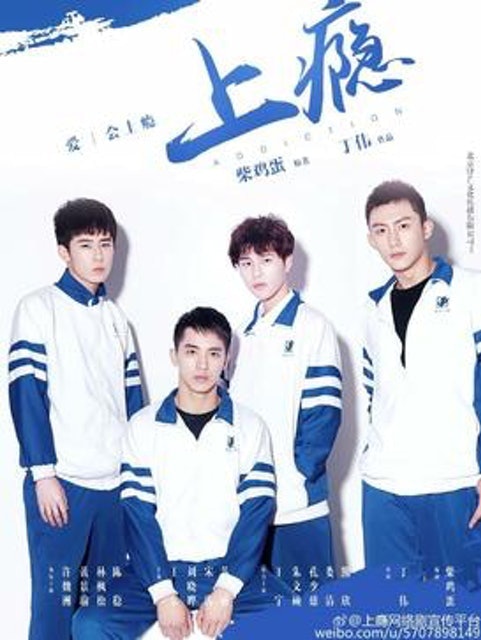 หนังวายจีน Addicted 1