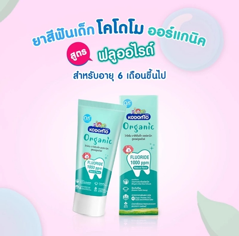 ยาสีฟันเด็ก ออร์แกนิค สูตรฟลูออไรด์ 3