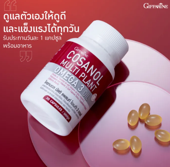 Cosanol Multi Plant Omega 3 Oil โคซานอล มัลติ แพลนท์ โอเมก้า 3 ออยล์ 2