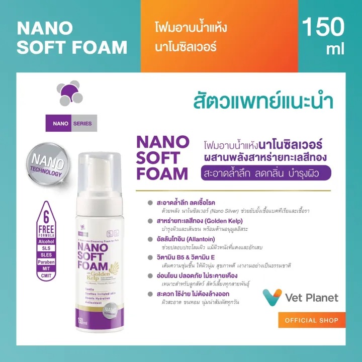 Soft Foam โฟมอาบน้ำแห้งสำหรับสัตว์เลี้ยง 3