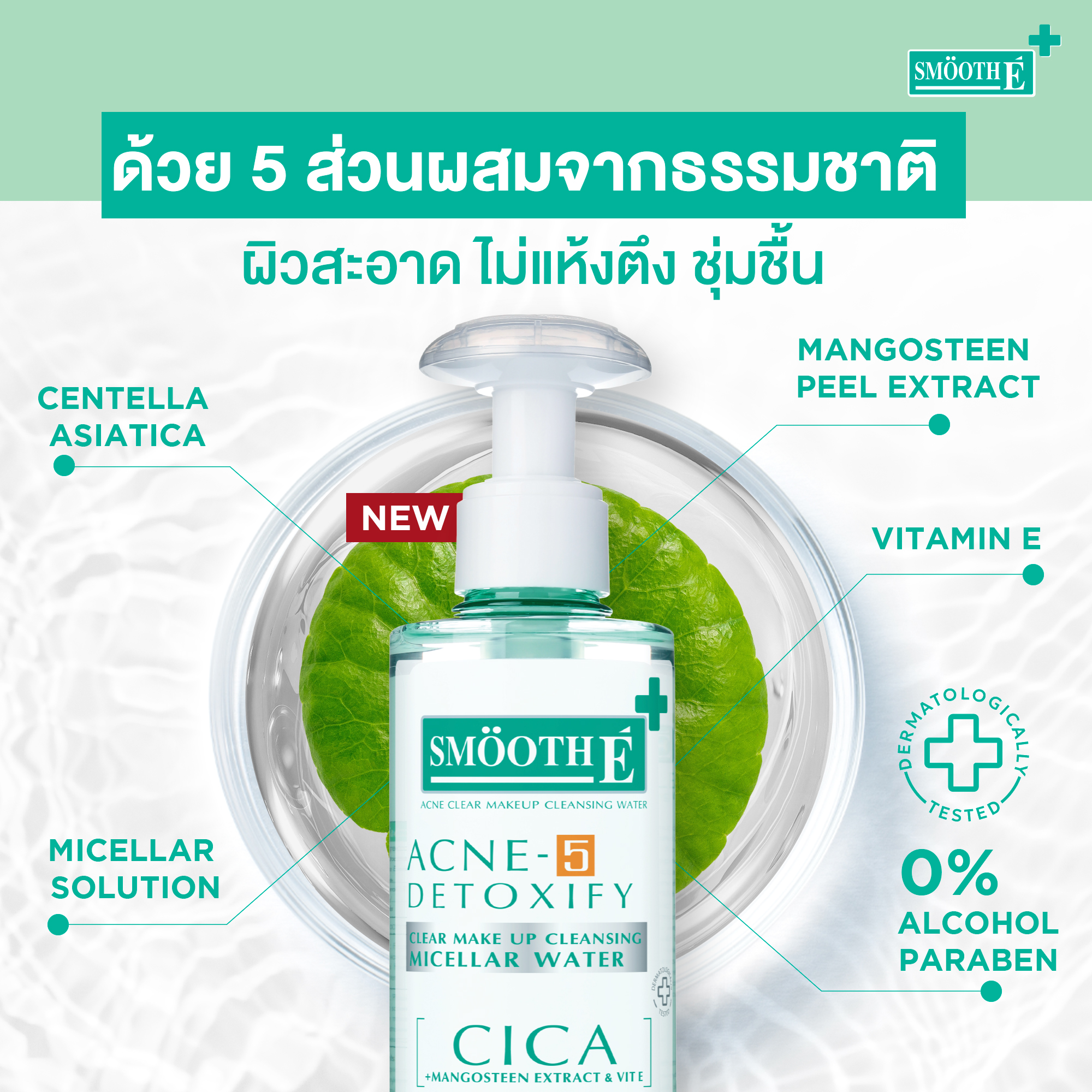 Acne Clear Makeup Cleansing Water 3