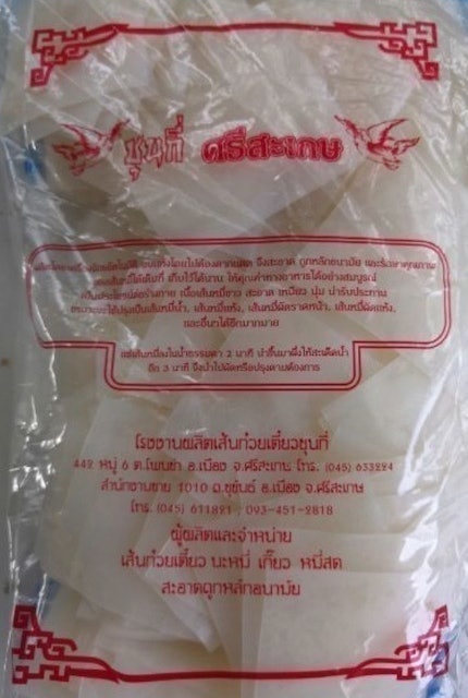 ของฝากศรีสะเกษ ก๋วยจั๊บเส้นใหญ่ 2