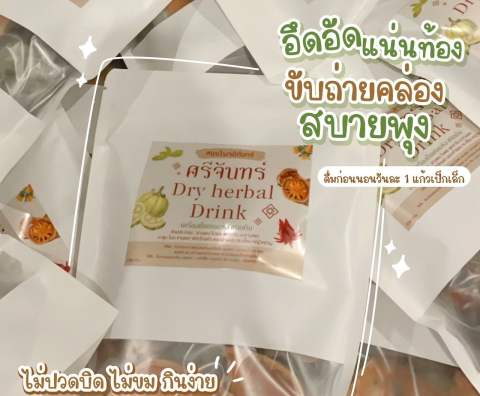 สมุนไพรลดน้ำหนัก สูตรคุมหิว 2