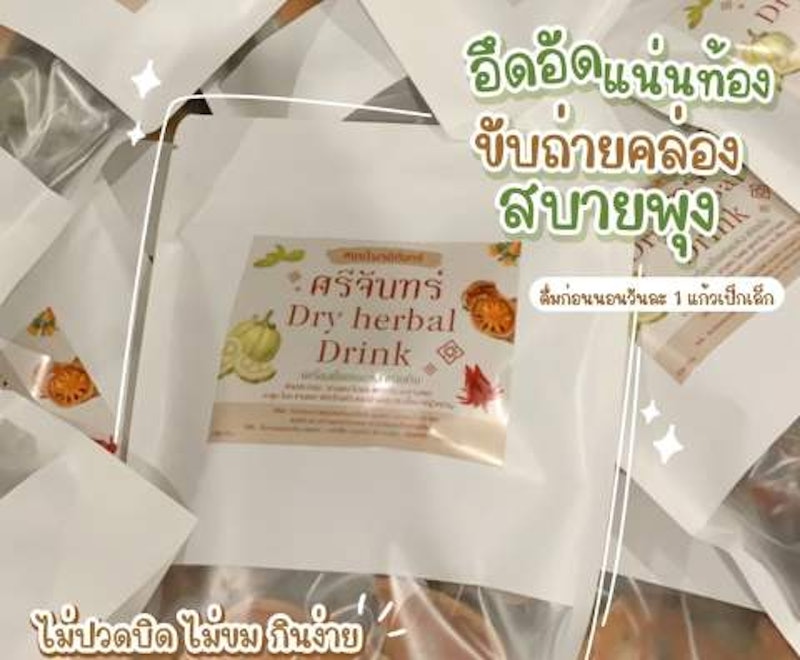สมุนไพรลดน้ำหนัก สูตรคุมหิว 2
