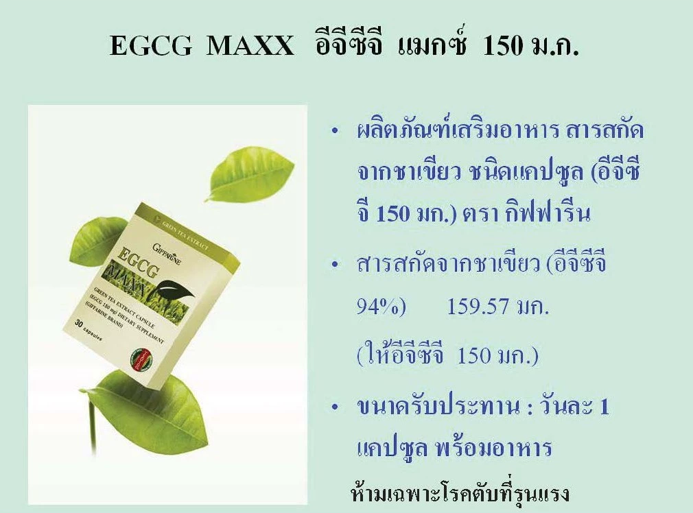 EGCG Maxx 3
