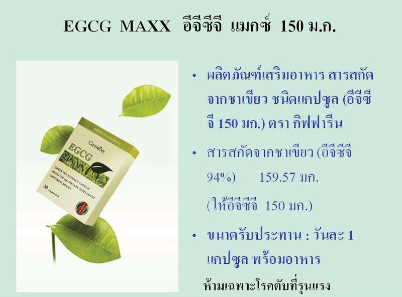 EGCG Maxx 3