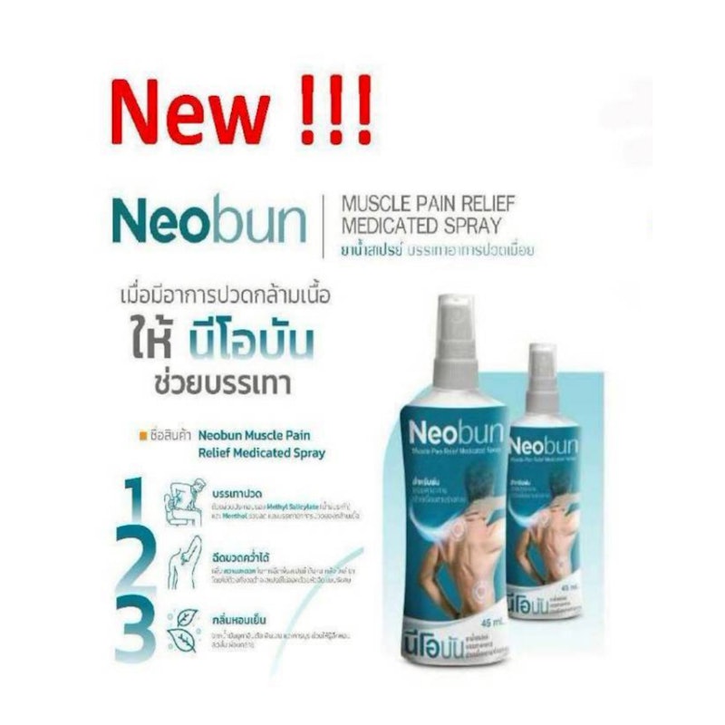สเปรย์บรรเทาอาการปวดเมื่อย Muscle Pain Relief Medicated Spray 2