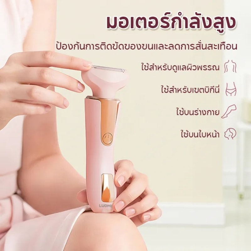 2 in 1 เครื่องถอนขนไฟฟ้า 2