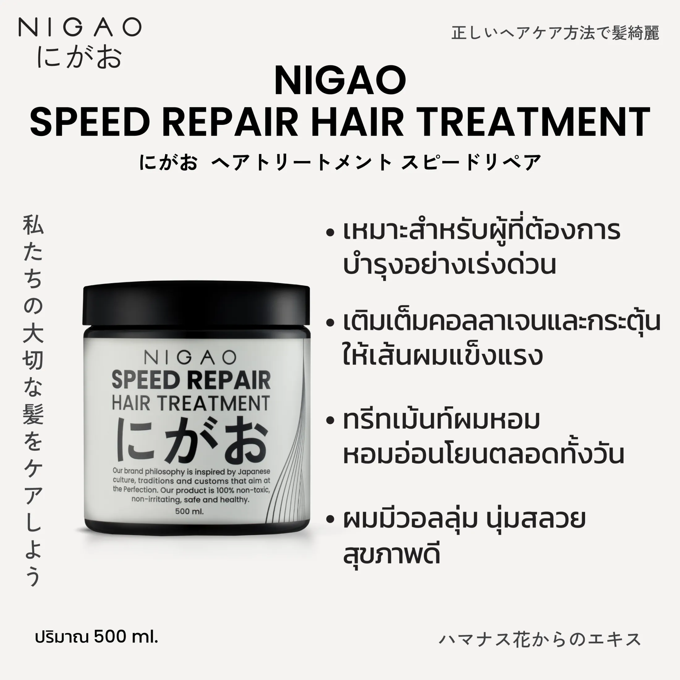 Speed Repair Hair Treatment 3