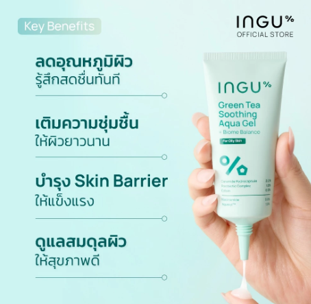 Green Tea Soothing Aqua Gel + Biome Balance 2