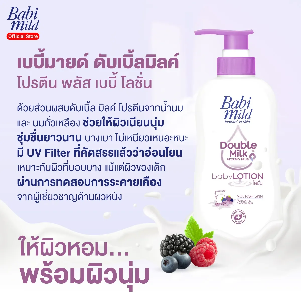 Double Milk Lotion Protein Plus 2