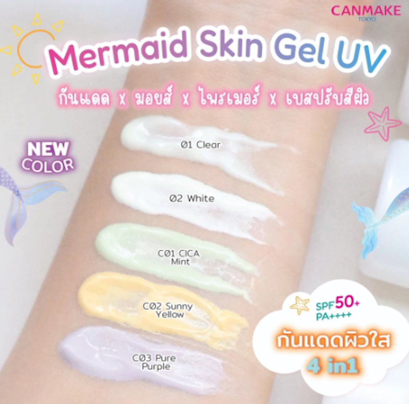 Mermaid Skin Gel UV 3