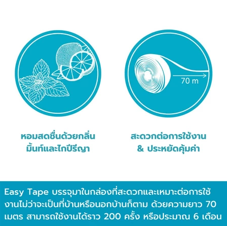 Easy Tape ไหมขัดฟันชนิดแบน 3