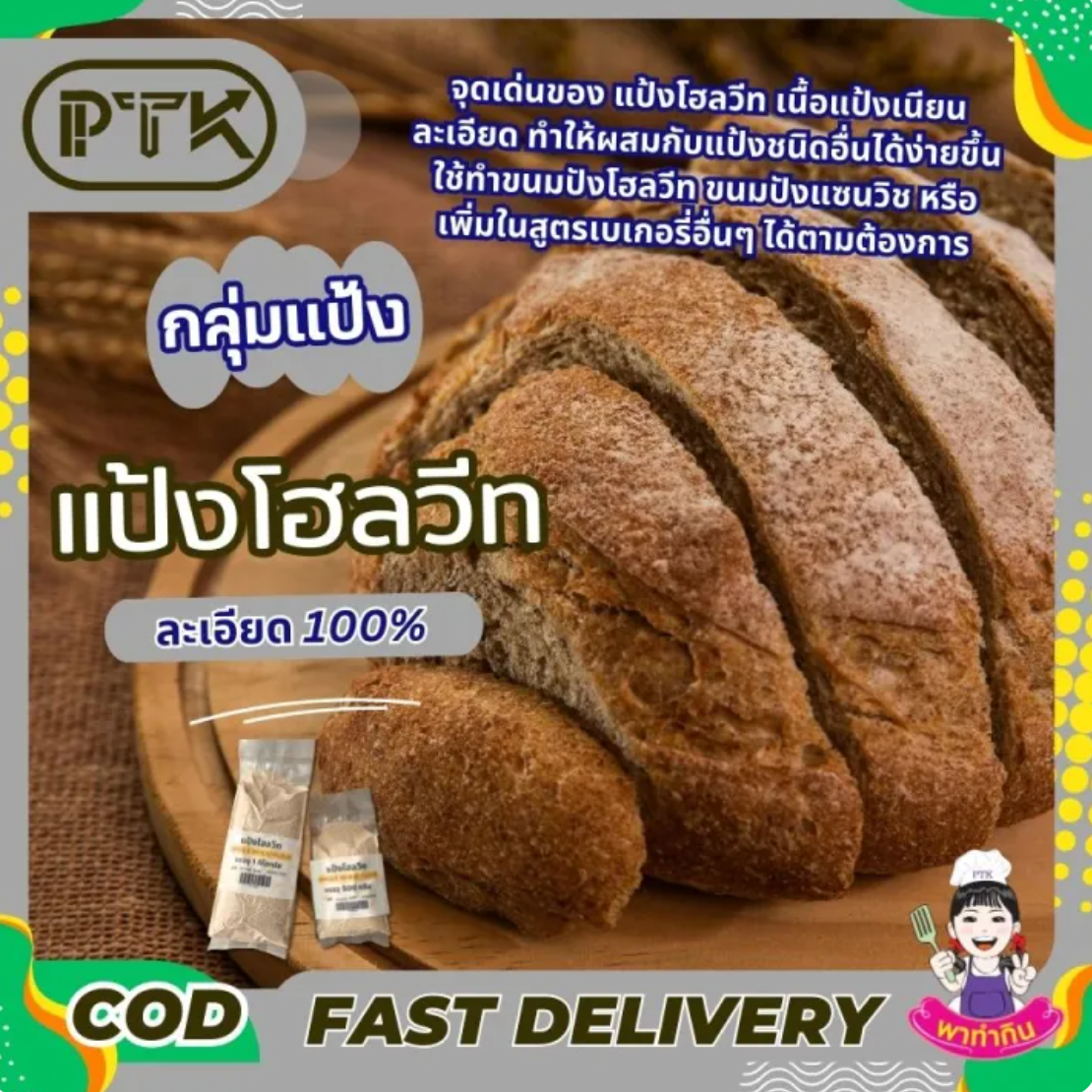 แป้งโฮลวีท จากออสเตรเลีย 3