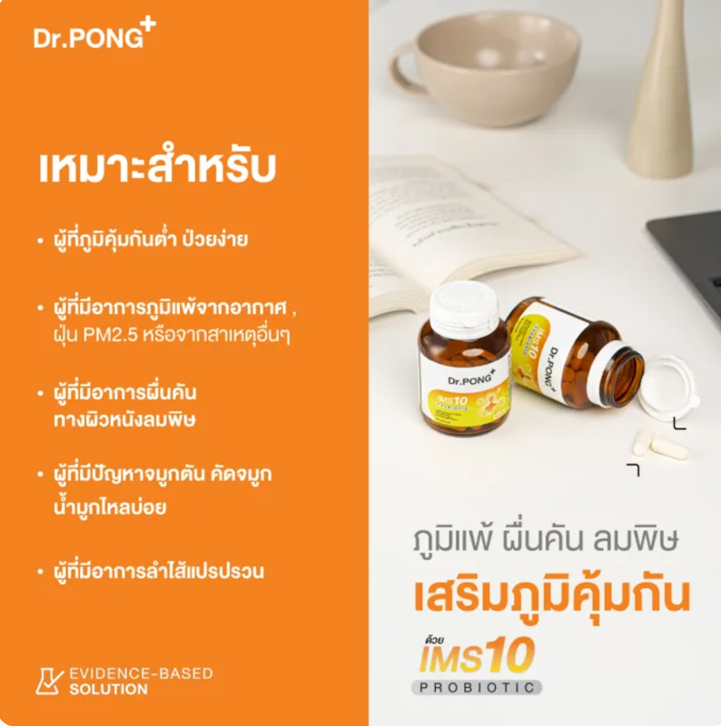 โพรไบโอติก IMS10 Probiotic 3