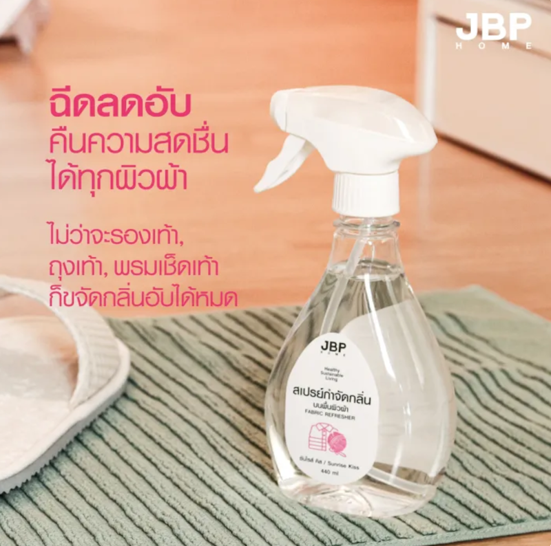 สเปรย์ฉีดผ้าหอม Home Fabric Refresher 3
