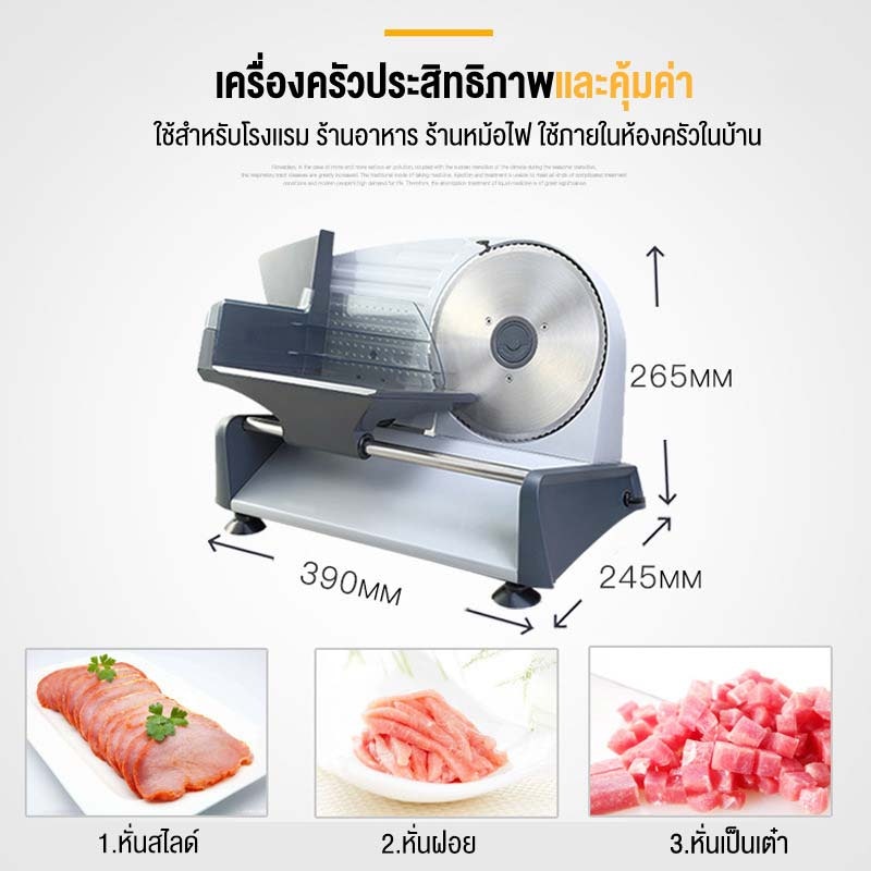 เครื่องสไลด์เนื้อ 2