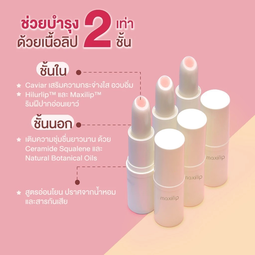 แม็กซี่ลิป คาเวียร์ พลัส ไฮยาลูโรนิค แอซิด 3