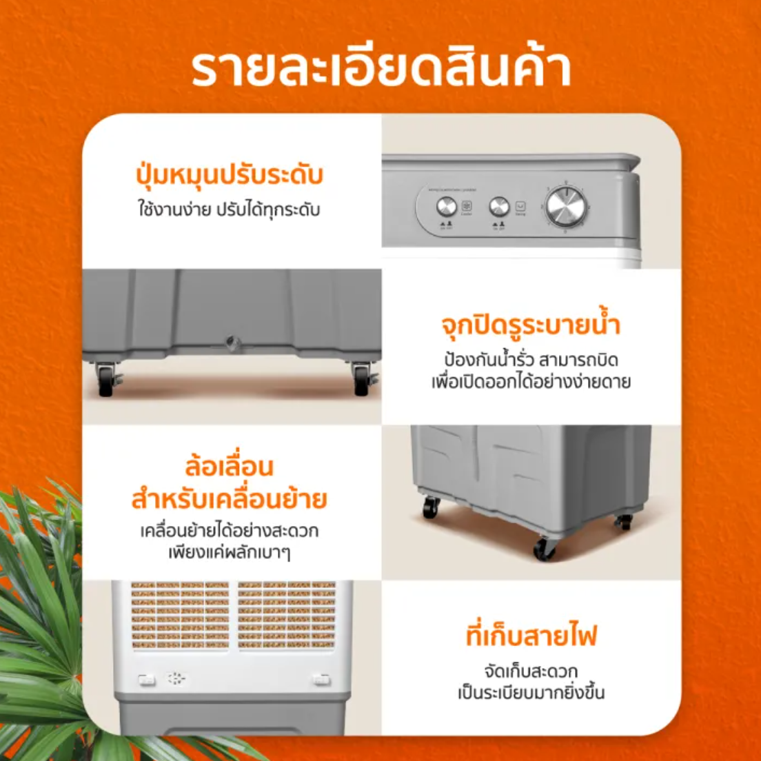 พัดลมไอเย็น Plus Air Cooling Fan 3