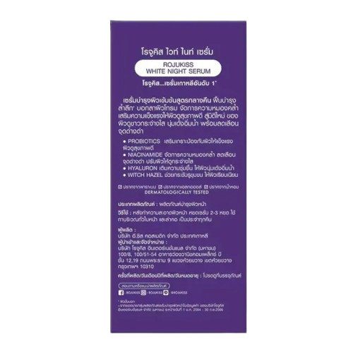 ไวท์ ไนท์ เซรั่ม White Night Serum 3