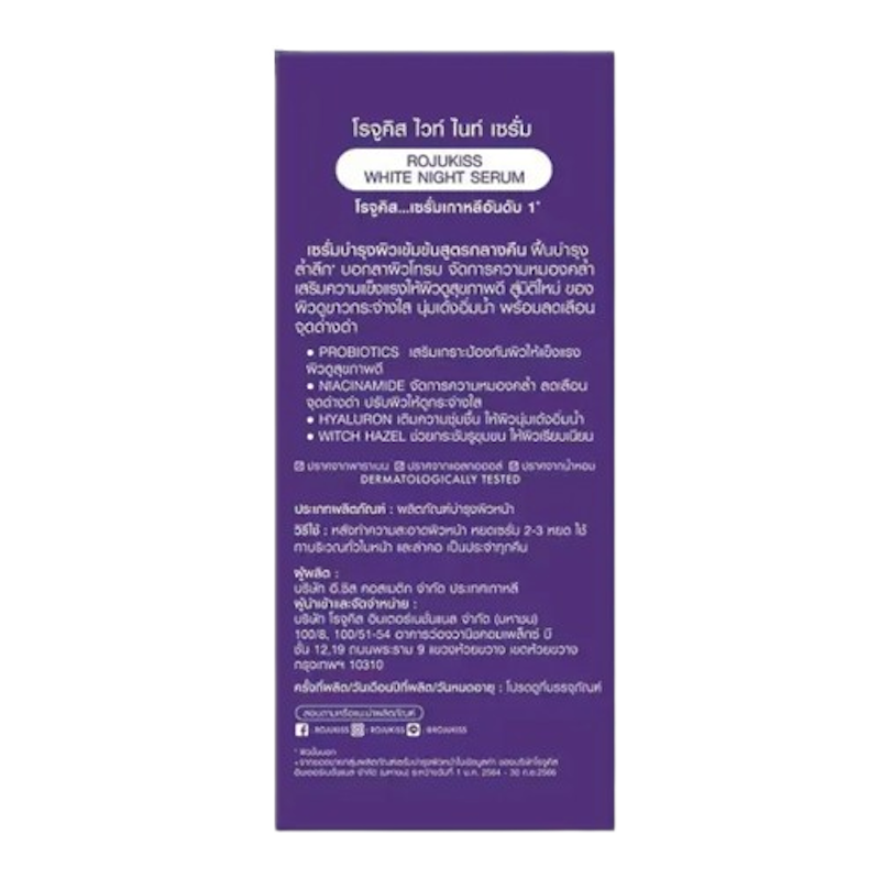 ไวท์ ไนท์ เซรั่ม White Night Serum 3