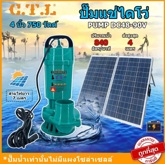 ไดโว่ โซล่าเซลล์ 2