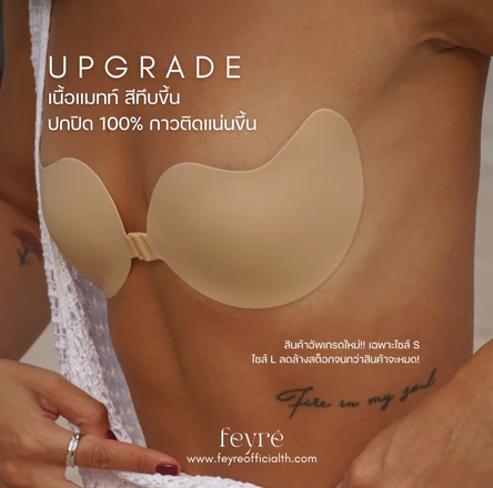 บราปีกนก Mango Shape Adhesive Silicone Bra 3
