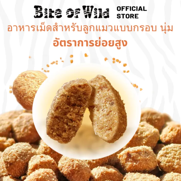 อาหารแมว Premium Soft Kibble 3