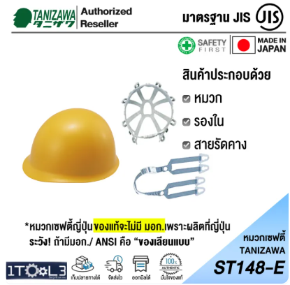 หมวกนิรภัย 2
