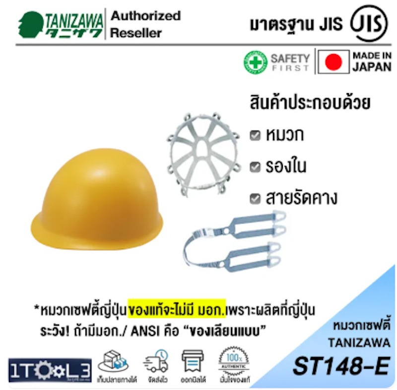 หมวกนิรภัย 2