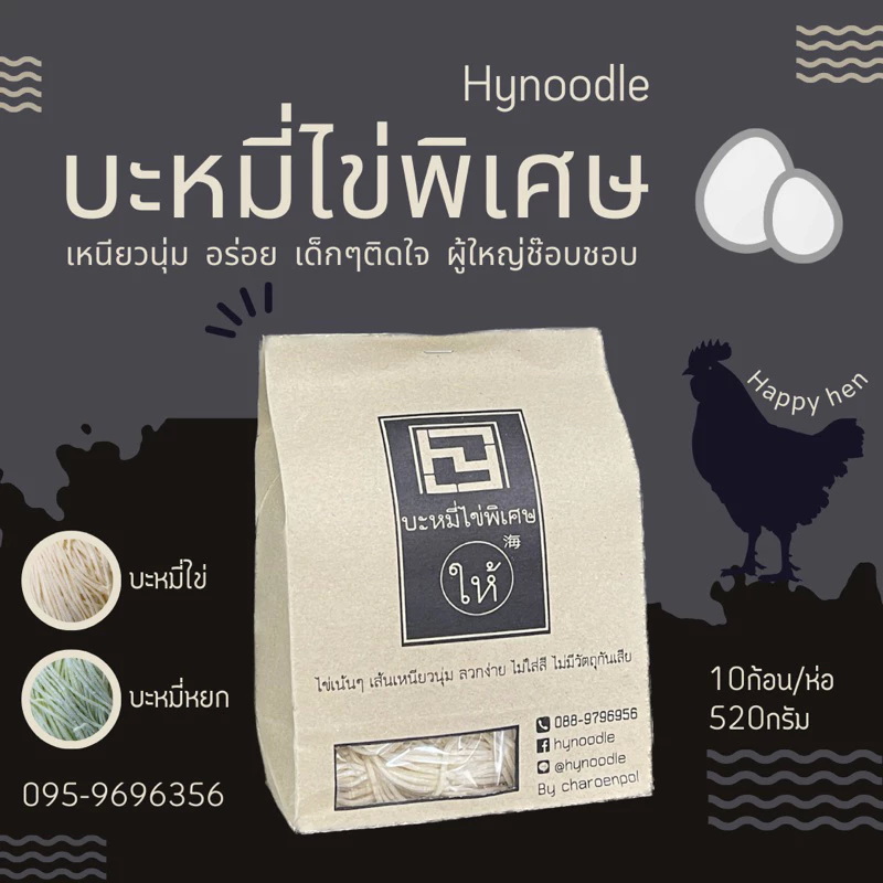 บะหมี่ไข่พิเศษ 2