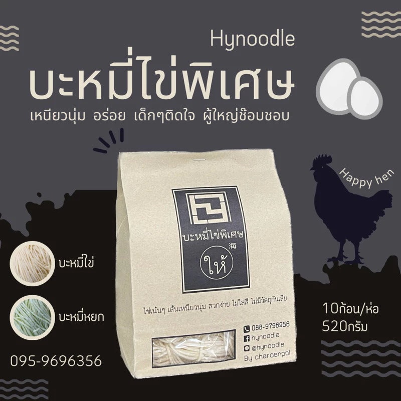 บะหมี่ไข่พิเศษ 2