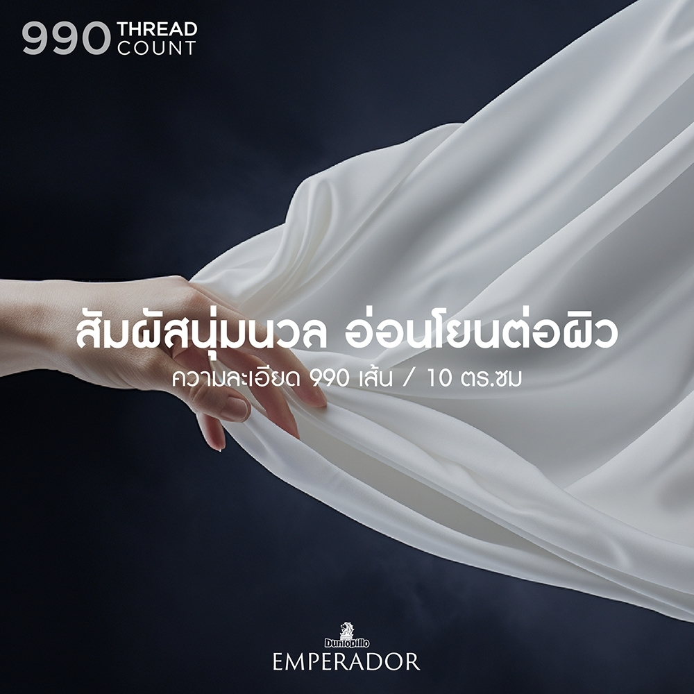 ชุดผ้าปู รุ่น Emperador 3