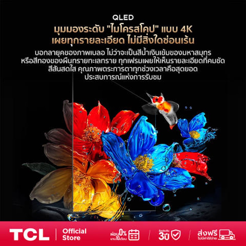 ทีวี 85 นิ้ว 4K QLED 3