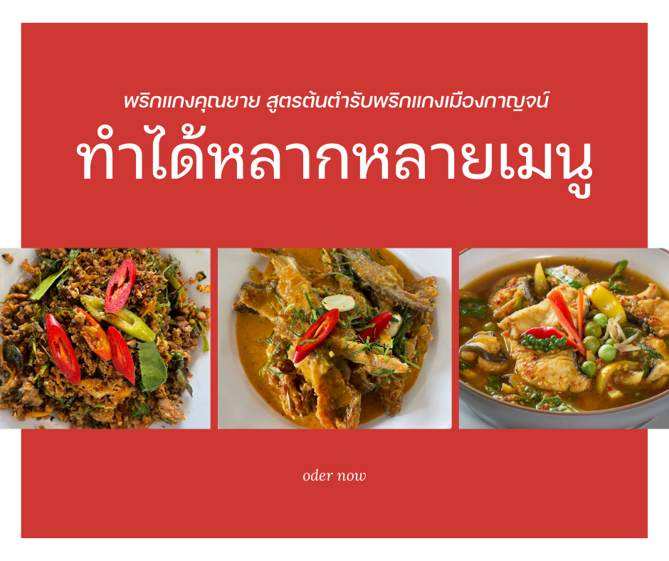 พริกแกงป่า 2