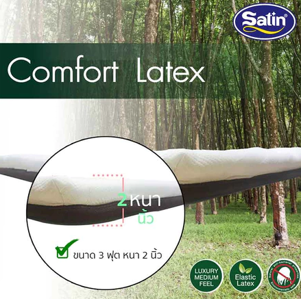 ท็อปเปอร์ รุ่น Comfort Latex  3