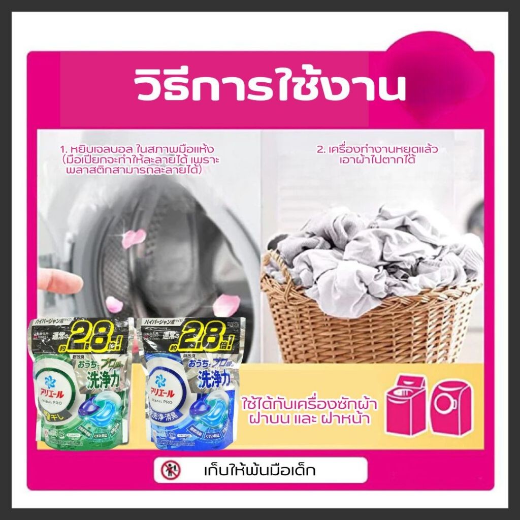 เจลซักผ้าสูตรเข้มข้น Gelball Pro 3