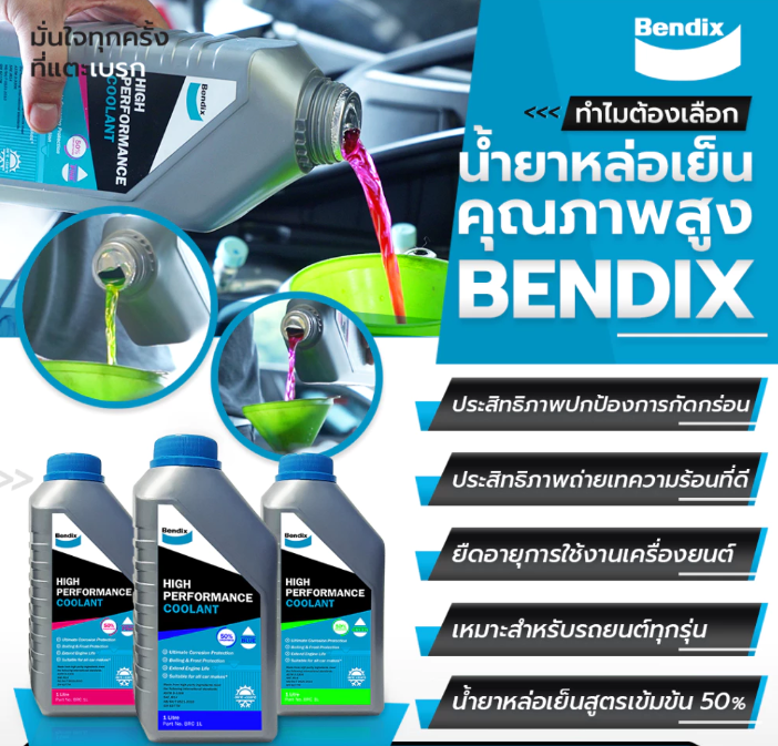 น้ำยาหล่อเย็น High Performace Coolant 3