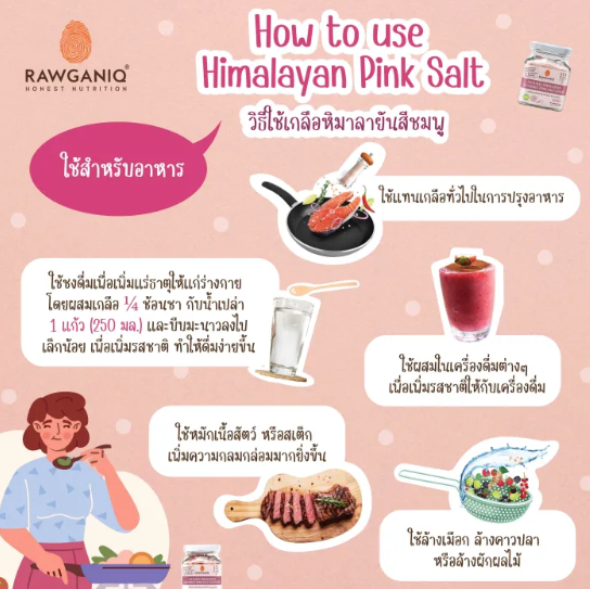 เกลือหิมาลายันสีชมพูชนิดผง 4