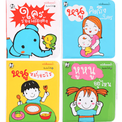 ชุดหนังสือลอยน้ำ ชุด 1 (4 เล่ม)