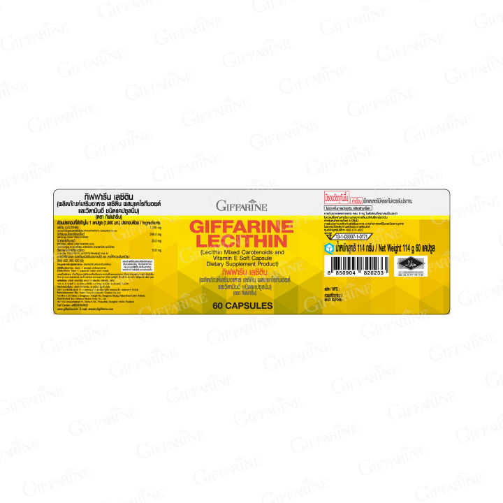 Lecithin เลซิติน 3