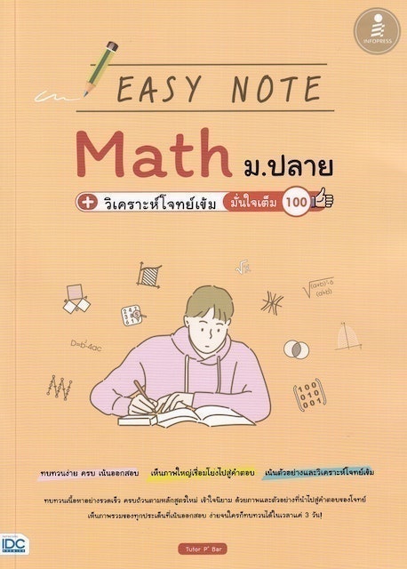 10 อันดับ หนังสือคณิตศาสตร์ ม.ปลาย แนะนำ ปี 2026 พร้อมแบบฝึกหัด 3