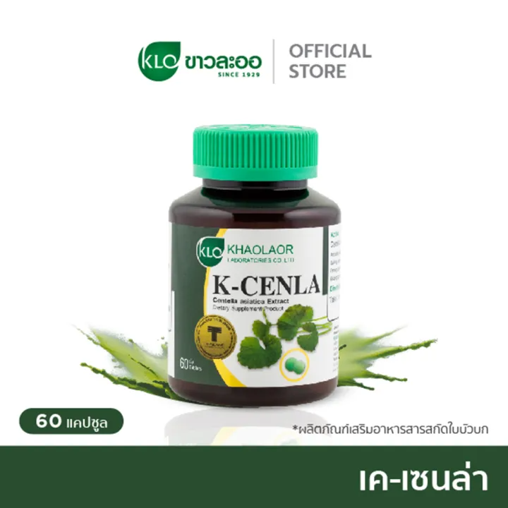 K-Cenla ใบบัวบกสกัด  3