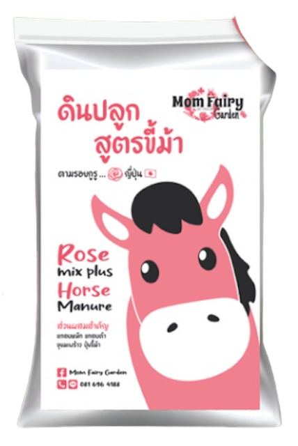 ดินปลูกกุหลาบ สูตรขี้ม้า 1