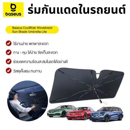 ร่มบังเเดดหน้ารถ รุ่น Baseus 2 ชั้น Pro S 3