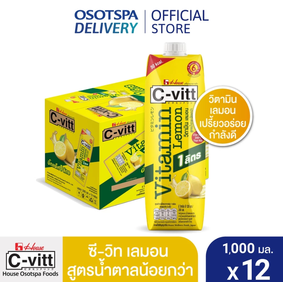 ซี-วิท วิตามิน เลมอน สูตรน้ำตาลน้อยกว่า 1000 มล. 2