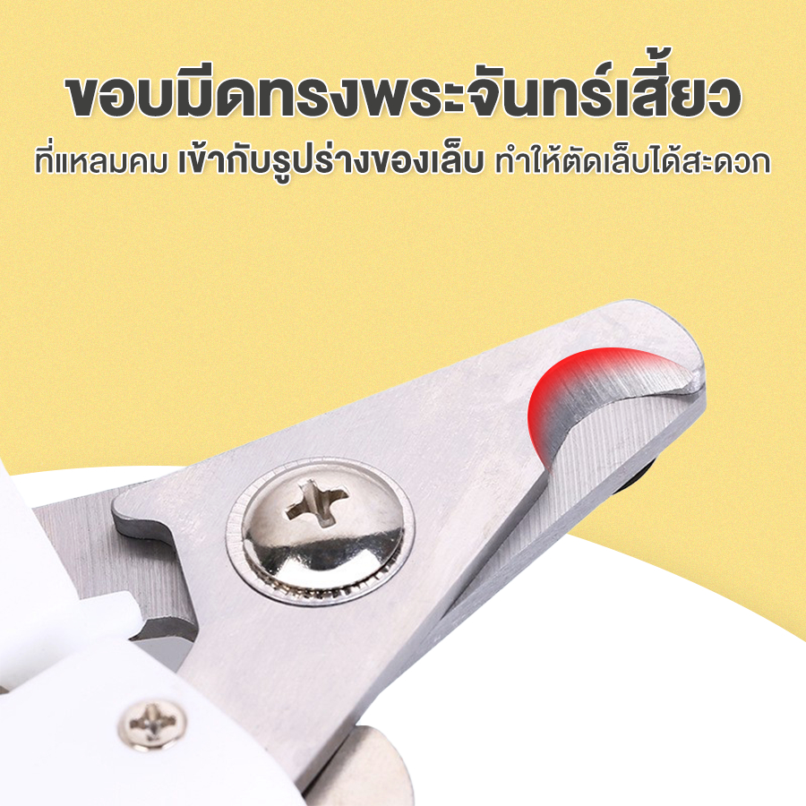 กรรไกรตัดเล็บสัตว์เลี้ยง 3